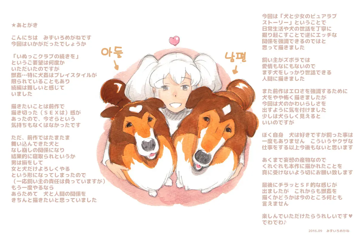 Himitsu No Inukko Club Sweet | 비밀의 강아지 클럽 Sweet